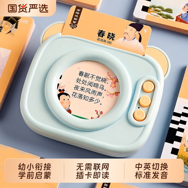 唐诗三百首古诗点读有发声插卡片书幼儿童早教机启蒙玩具生日礼物