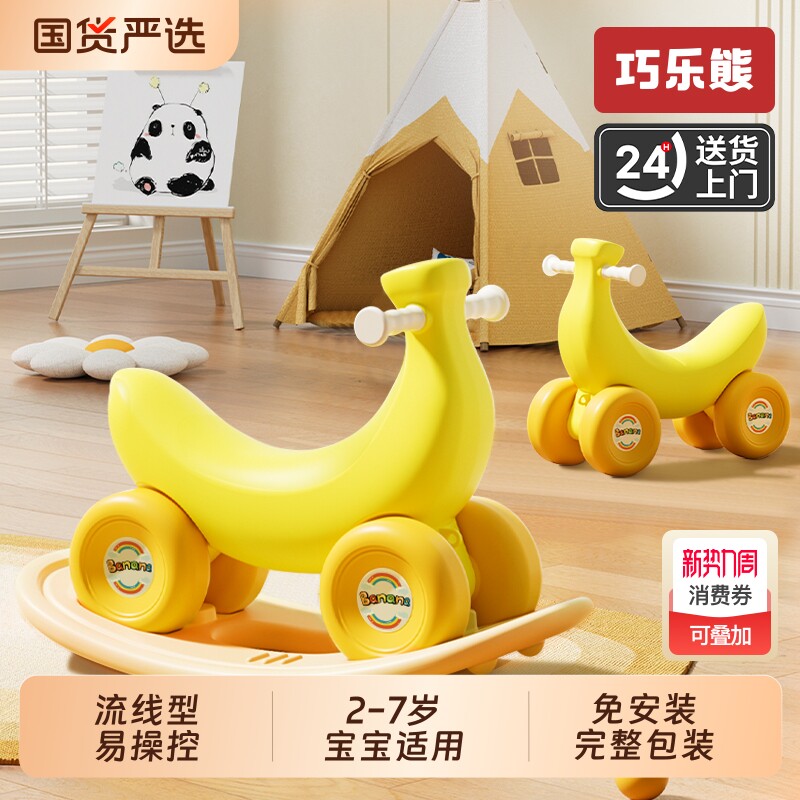 香蕉车摇摇马木马儿童摇马宝宝溜溜车二合礼物玩具防摔四轮滑行车