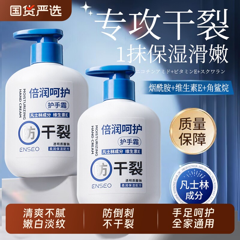 ENSEO含凡士林成分护手霜长效滋润保湿补水嫩白防干裂手纹粗糙