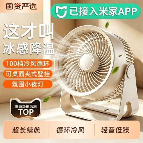 【已接入米家】16℃冷风桌面风扇