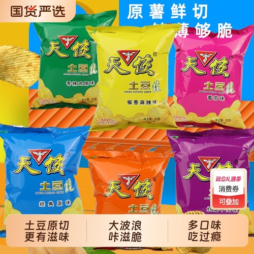 天使土豆片椒香味|老字号