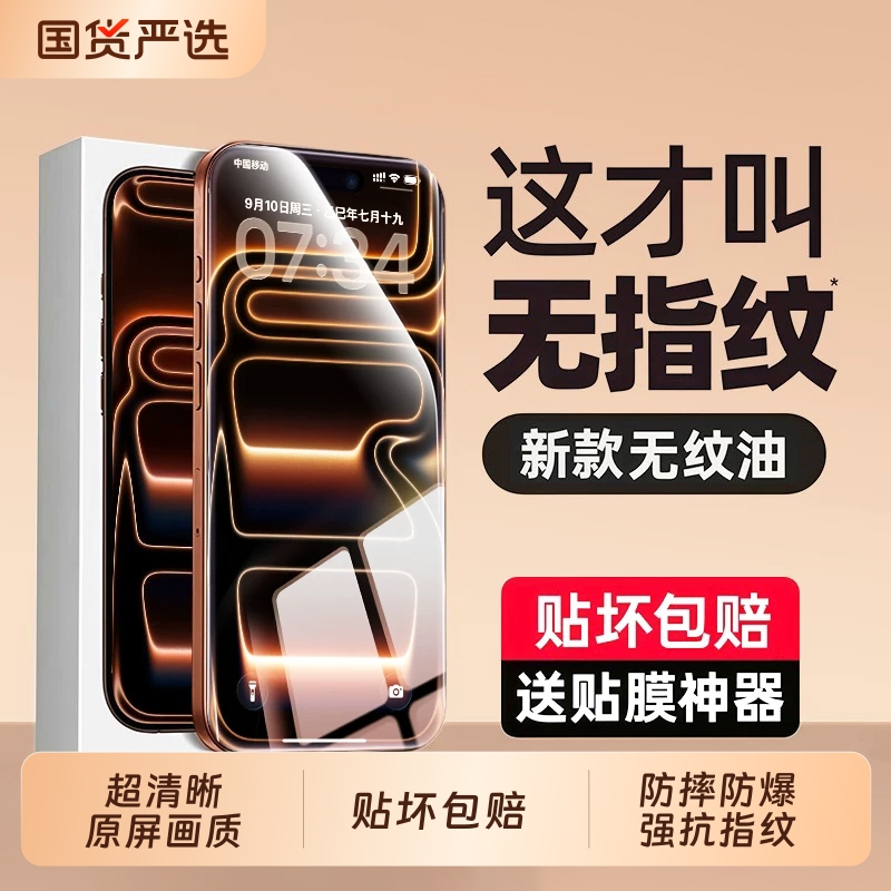 适用苹果17promax手机膜iPhone16钢化膜air新款15/14全屏覆盖防摔13promax防爆高清秒贴12/11防窥mi保护贴膜+