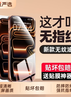 适用苹果17promax手机膜iPhone16钢化膜air新款15/14全屏覆盖防摔13promax防爆高清秒贴12/11防窥mi保护贴膜+