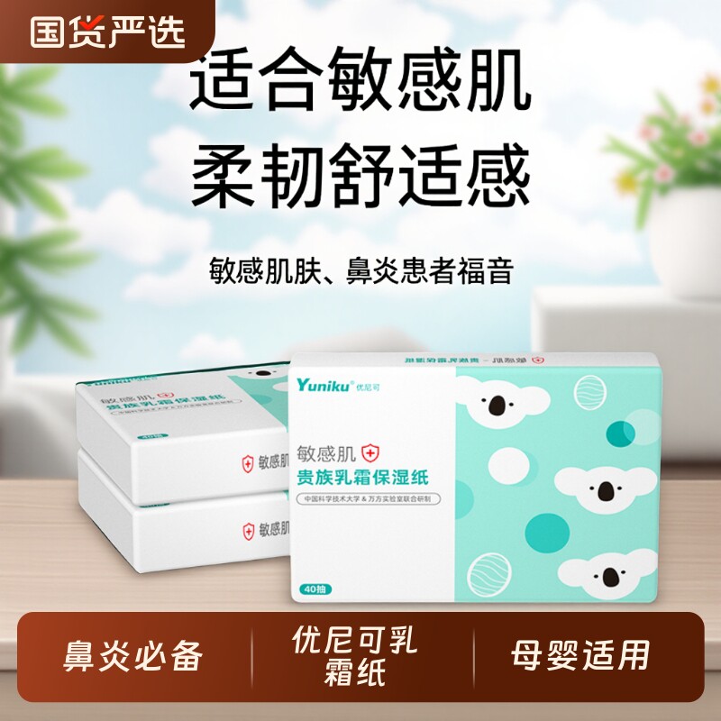 优尼可乳霜纸yuniku婴儿柔巾40抽巾宝宝专用纸保湿云柔巾敏感肌纸