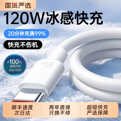手机快充数据线zpv适用于华为充电线120w6Ap80安卓mate80/60pronova14原装typec接口高速