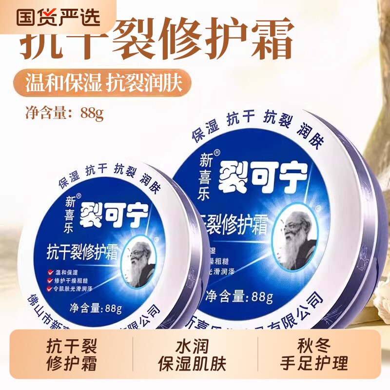 新喜乐裂可宁抗干裂修护霜88g图片