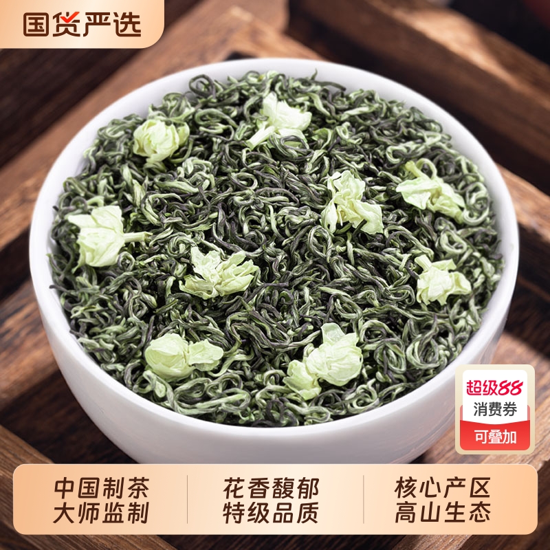 闽丹茉莉花茶5A飘雪特级浓香型茶叶新茶横县七窨茶王茶叶礼盒装