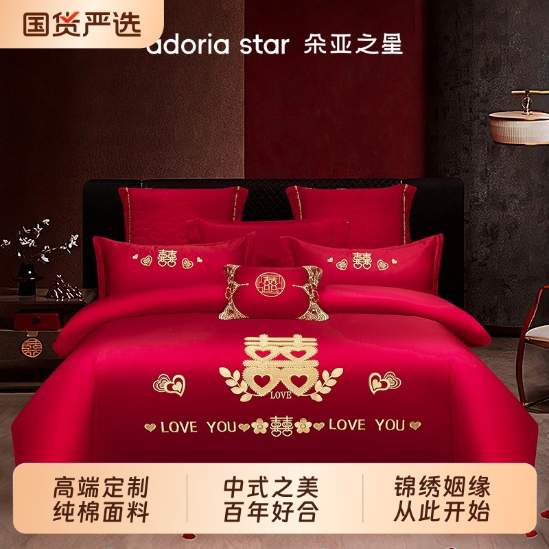 朵亚之星结婚红色四件全棉套婚庆床上用品纯棉喜庆陪嫁四件套喜被