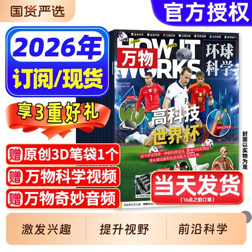 万物杂志2026年1-5月新