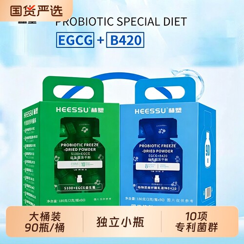 赫塑益生菌 S100+B420 双菌株复合益生菌冻干粉日常冲饮膳食食品