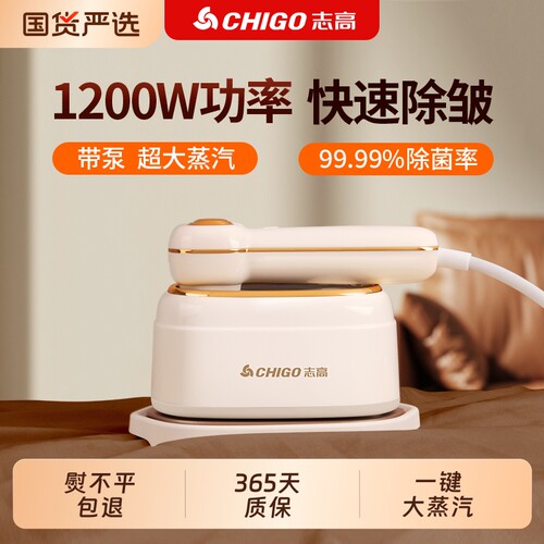 志高手持蒸汽熨斗|超1.8万次加购