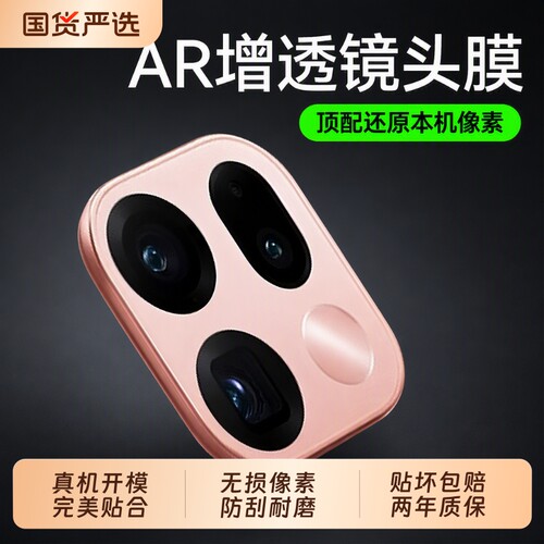 AR增透镜头膜适用OPPOFindX9spro防眩光X9pro镜头钢化玻璃x8s防摔x9ultra摄像头oppofindx7高清膜新款全包