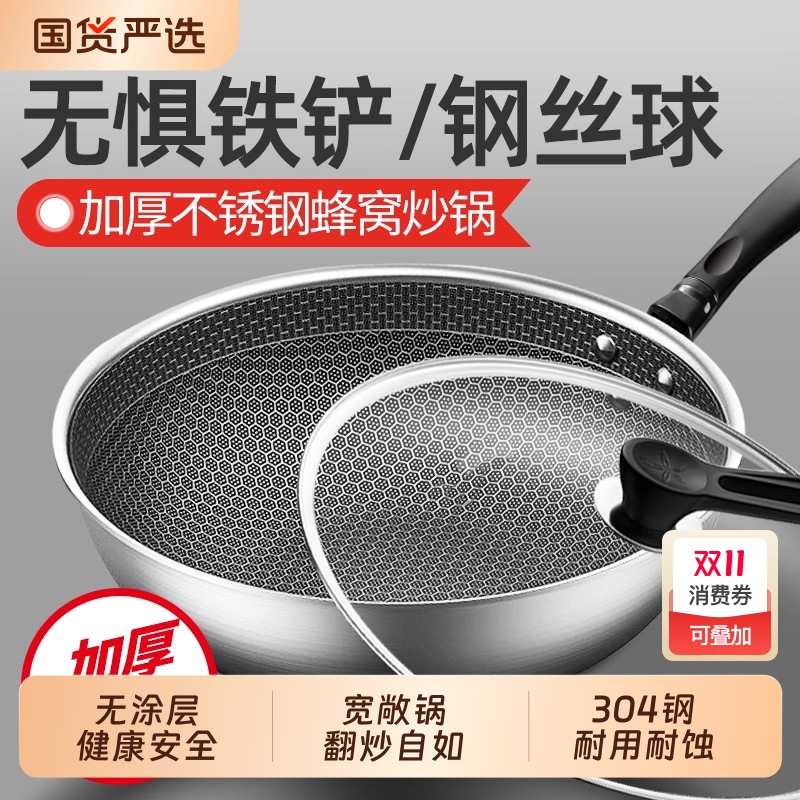 梦创不粘炒锅家用304不锈钢蜂窝不粘炒菜平底锅电磁炉燃气灶通用