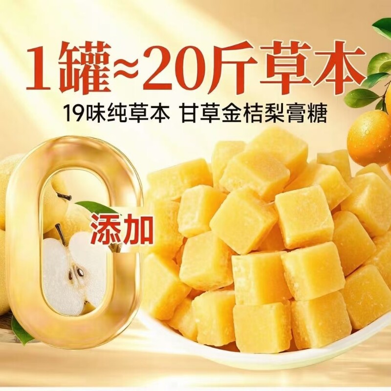 梨膏糖化止润痰肺官方旗舰店老人儿童糖果饮料甘草金桔润喉糖