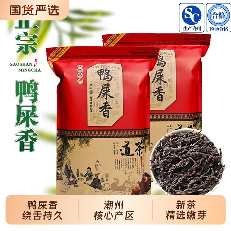 凤凰单丛2026鸭屎香单枞茶潮州清香型乌龙新茶春茶叶高山单从送礼