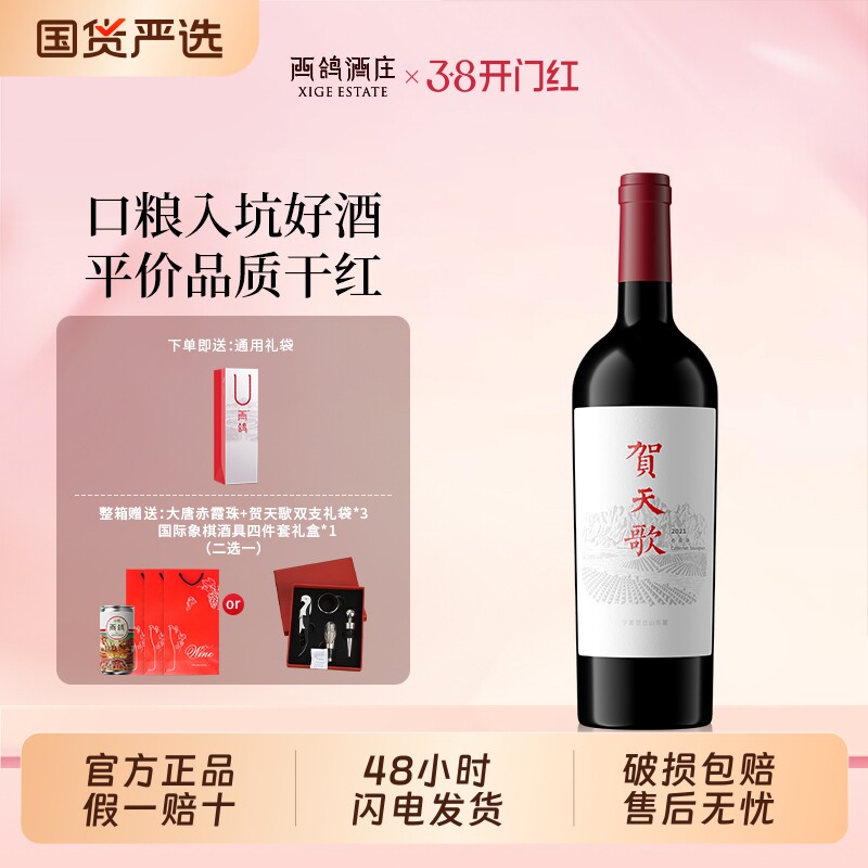 【店铺热销】贺天歌赤霞珠干红葡萄酒宁夏贺兰山东麓红酒商务宴请
