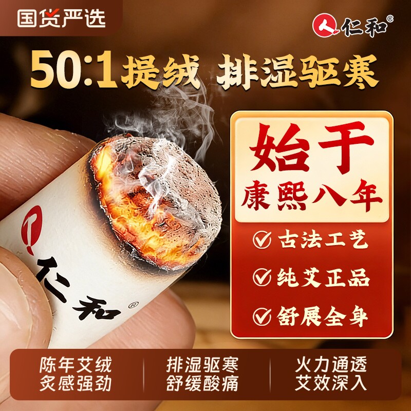 仁和陈年艾柱艾条十年陈艾柱官方旗舰店无烟艾条中医院专用h