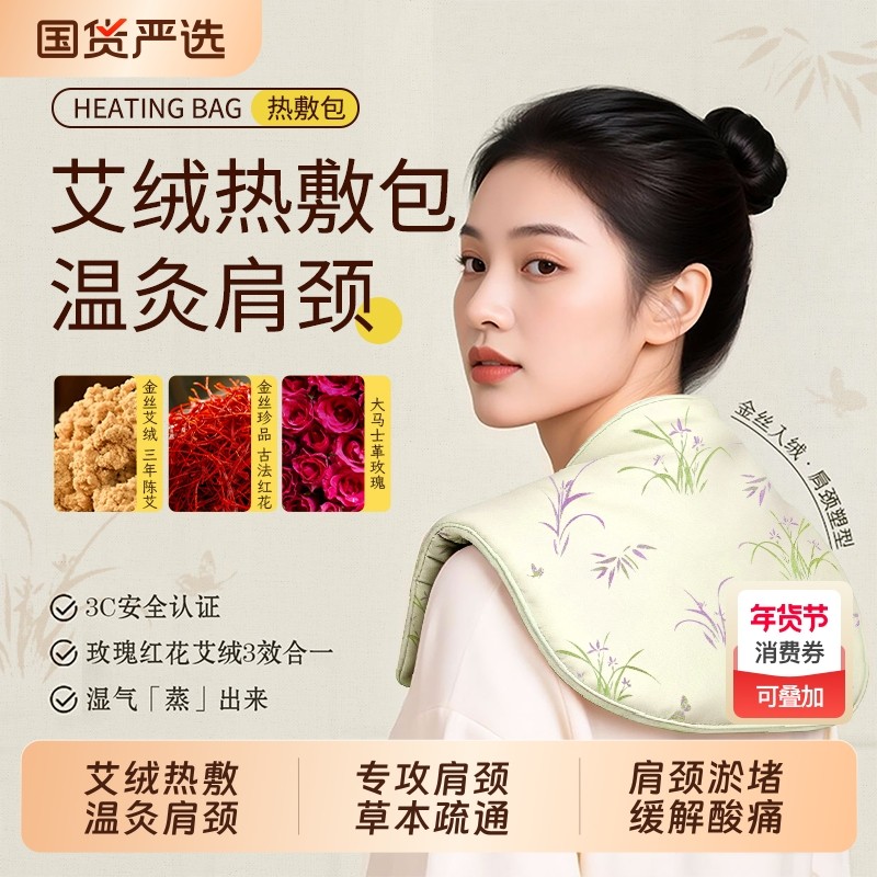 肩颈热敷包艾灸电加热艾草热敷贴袋肩膀颈椎护颈披肩背部发热肩部,保健用品,艾灸/艾草/艾条/艾制品,淘宝优惠券,粉丝福利购,淘宝优惠卷