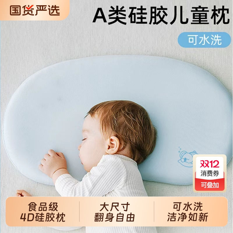 爆荐：睡眠方程式同款儿童硅胶枕