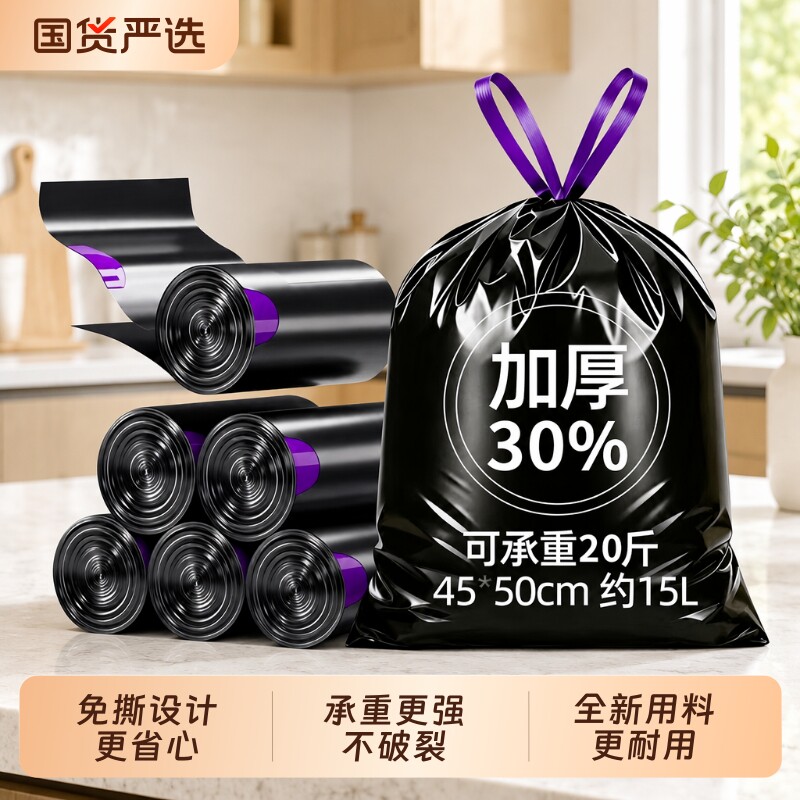 免撕垃圾袋加厚家用手提式抽绳超厚厨房专用小大塑料袋特厚卫生间