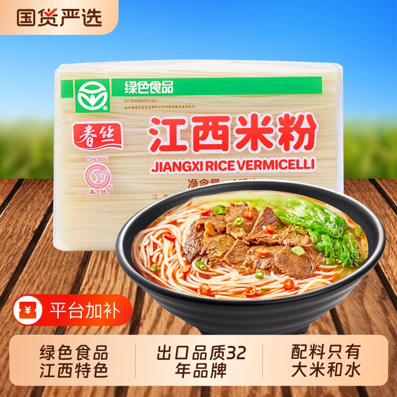 江西特产春丝米粉4斤干米线粉丝过桥米线螺蛳粉汤粉拌粉可做炒粉