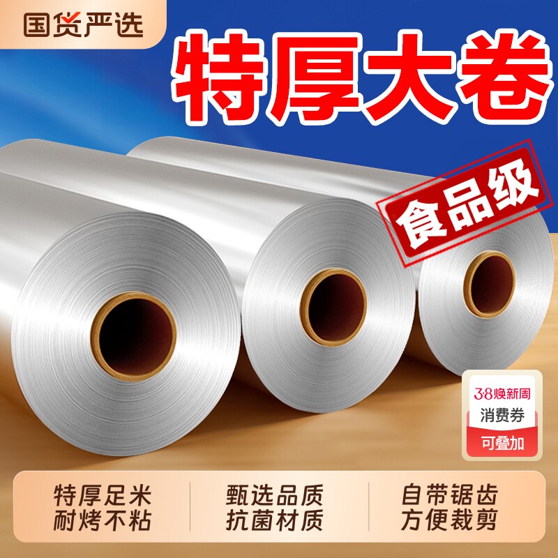 烧烤锡纸加厚烤箱家用烘焙专用锡箔油纸烤鱼花甲粉双面商用铝箔纸