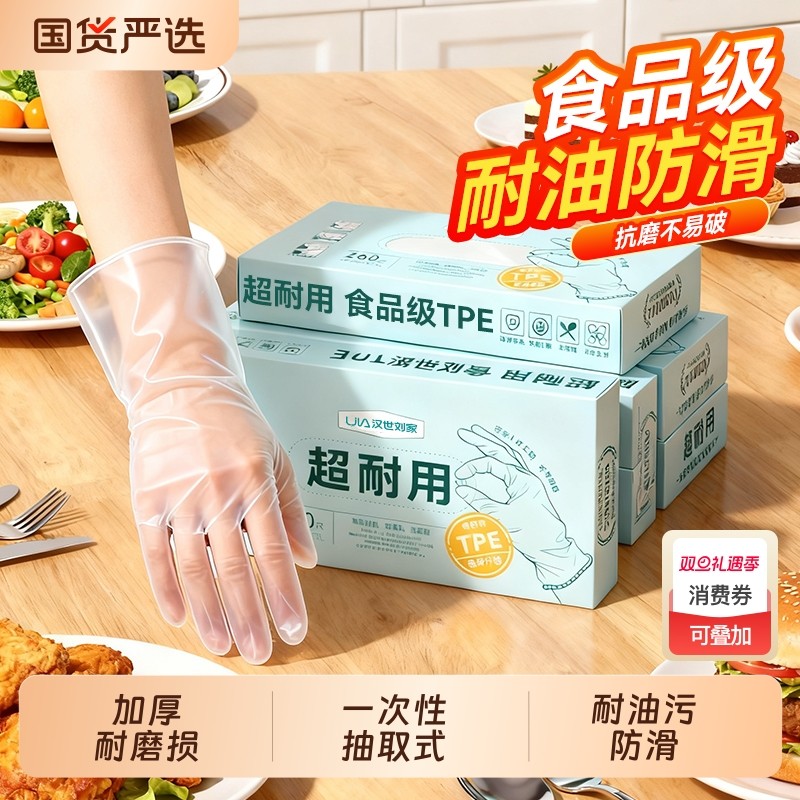 汉世刘家一次性手套食品级专用餐饮加厚防滑厨房盒装家务耐磨洗碗