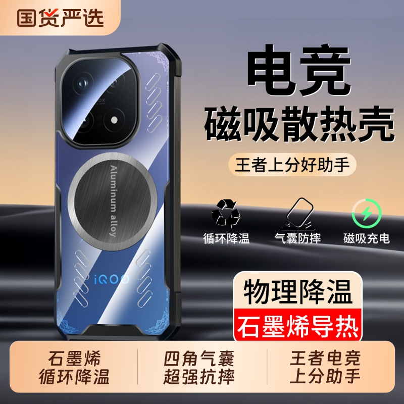 电竞磁吸石墨烯散热气囊防摔外壳