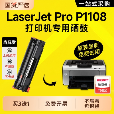 适用惠普P1108硒鼓LaserJet Pro P1108打印机墨盒晒鼓粉盒P1108 Plus硒鼓1108墨盒88A硒鼓CC388A墨盒388a硒鼓