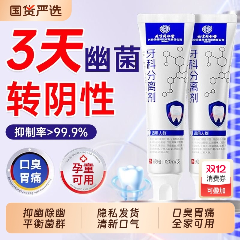 同仁堂抑菌除口臭牙膏正品