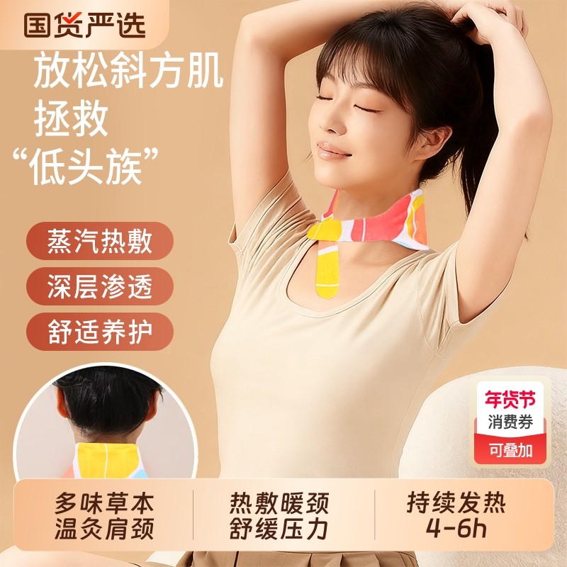肩颈暖宝宝热敷暖颈贴艾草蒸汽发热舒缓肩颈椎艾灸保暖贴