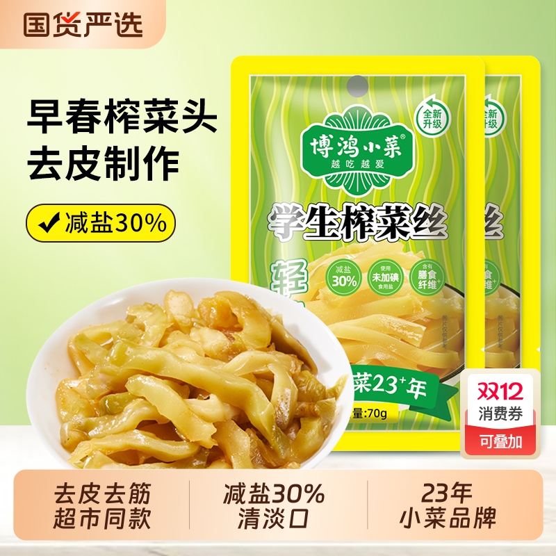 博鸿小菜学生榨菜丝70g清淡不辣去皮下饭菜江南小包装新鲜国货