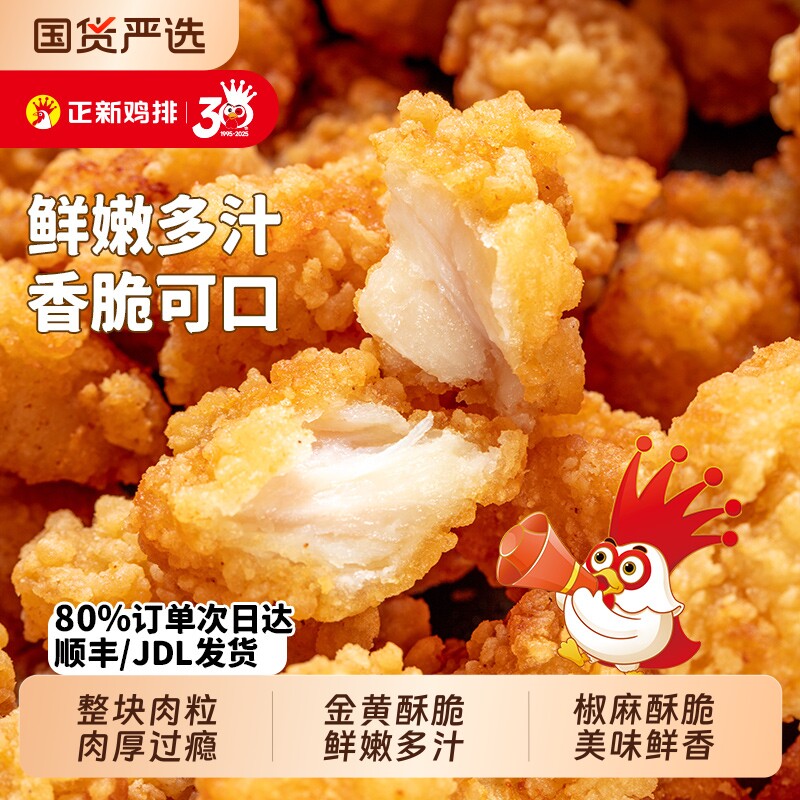 正新盐酥鸡米花黑椒鸡块冷冻家庭装组合炸鸡鸡块空气炸锅食材鸡排图片