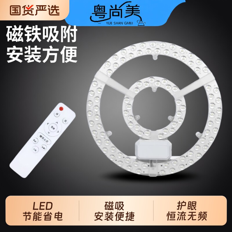 磁吸LED吸顶灯灯芯灯盘灯板节能磁铁灯具配件替换三色照明光源