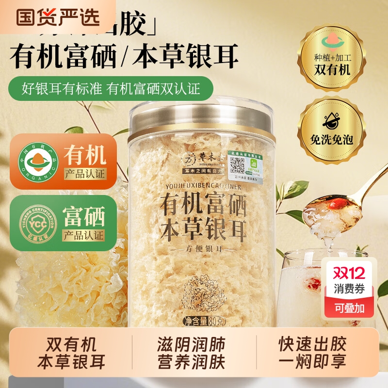 有机富硒银耳羹特级|437人收藏