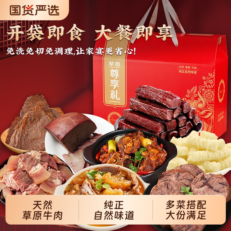 牛肉礼盒牛肉干礼盒酱牛肉内蒙古特产肉类零食年货节送礼大礼包
