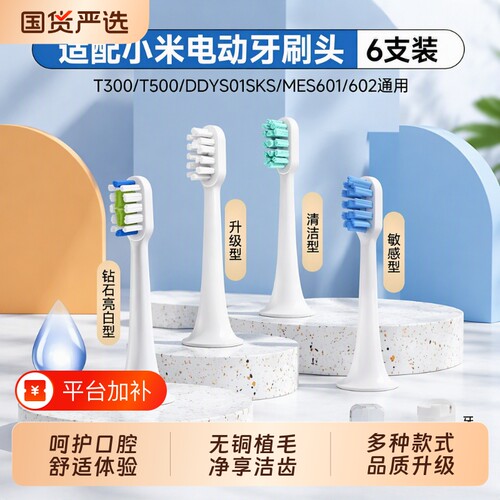 适配小米T300电动刷头