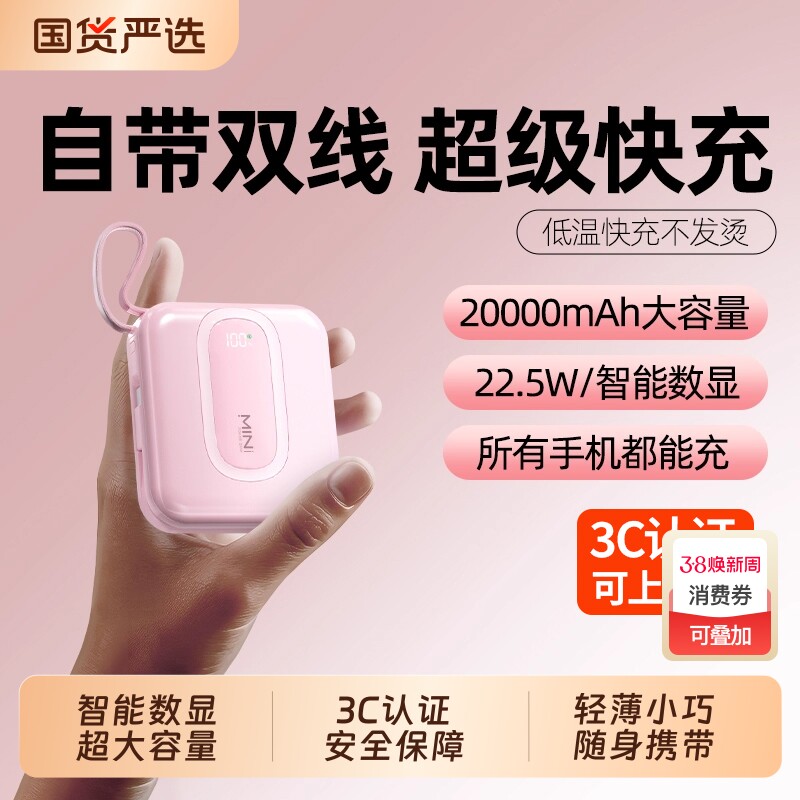 【新国标3C认证可上飞机】新款充电宝自带线超级快充20000毫安超薄小巧便携适用安卓苹果专用官方正品旗舰店