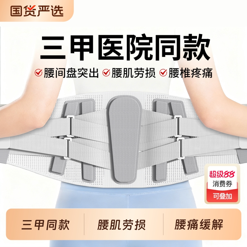 三甲同款】医用腰间盘突出护腰带