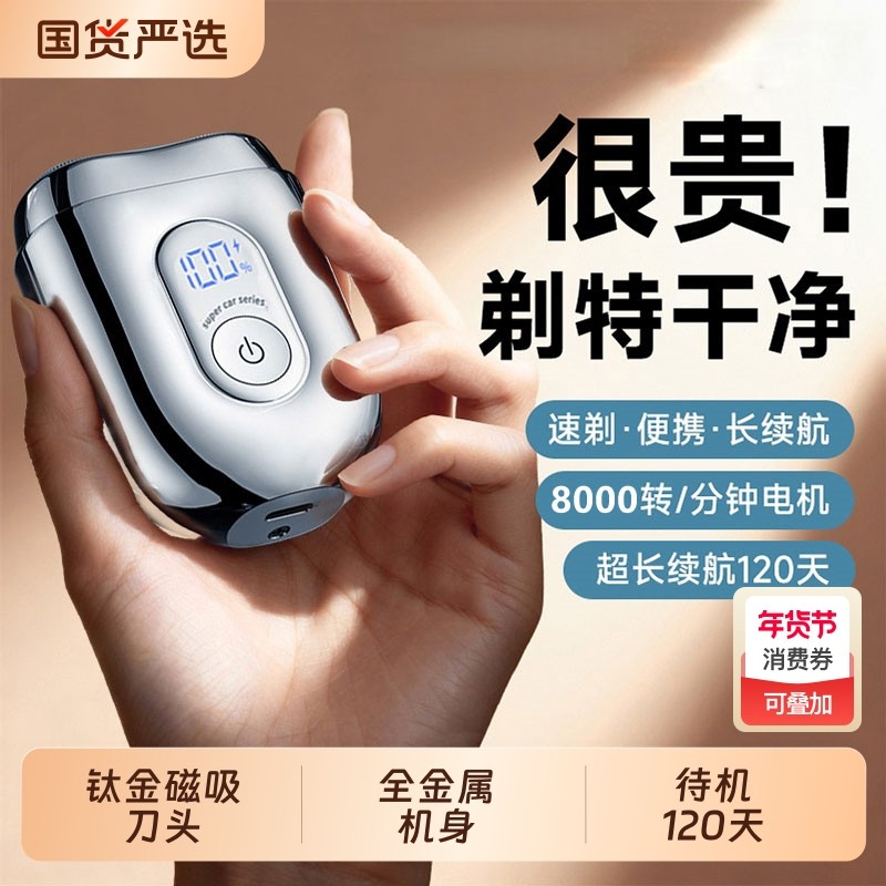剃须刀电动男士便携式迷你刮胡刀送男友礼物2026新款胡须刀送磁吸