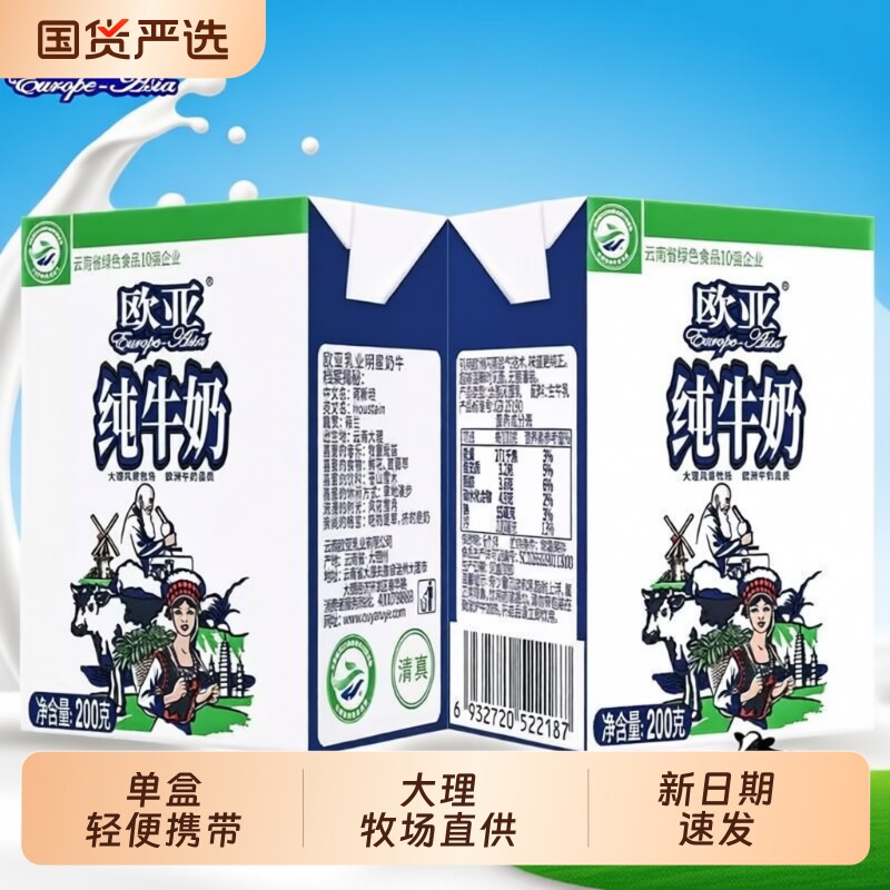 新鲜日期 欧亚高原绿色食品 250g*24盒 早餐学生上班族全脂纯牛奶
