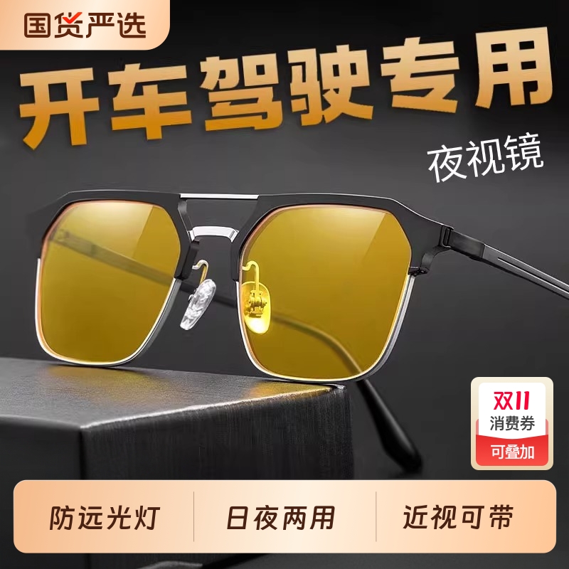 夜视镜防远光灯偏光镜眼镜男防眩光夜间驾驶开车专用夜视眼镜专业