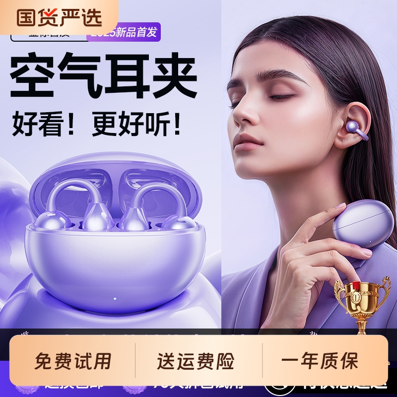 【国货严选】新款耳夹式蓝牙耳机