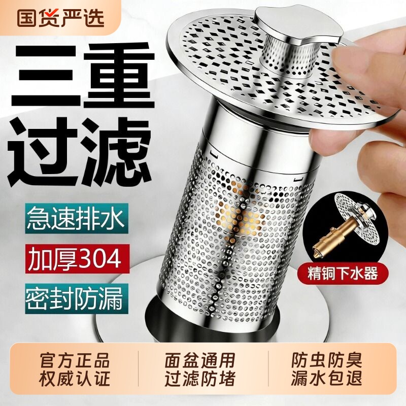 洗脸盆漏水塞洗手池按压式弹跳芯面盆通用下水器防堵臭漏塞过滤网