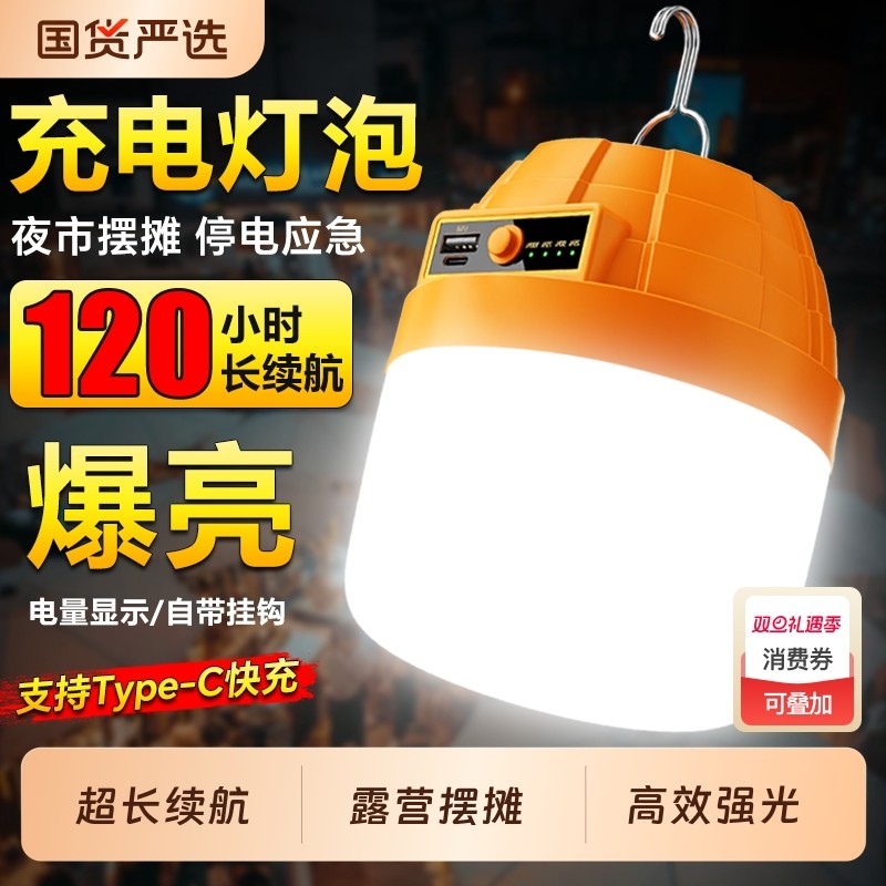 led充电灯泡停电应急照明灯家用式移动超亮户外led夜市摆摊地摊