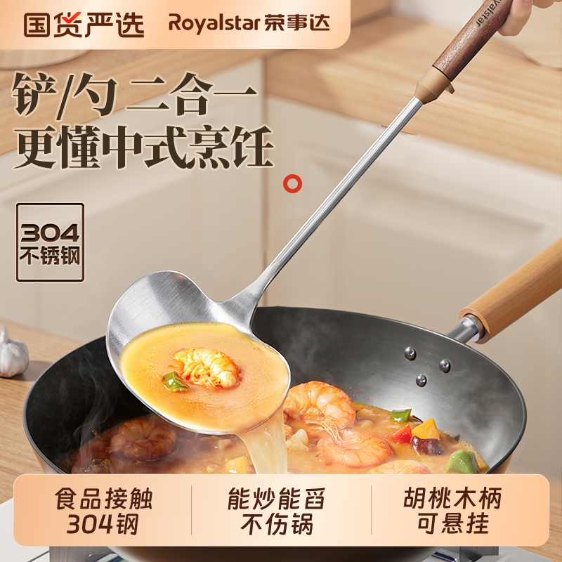 荣事达锅铲家用不锈钢炒勺蘑菇铲炒菜勺不粘锅专用小铲子厨具套装