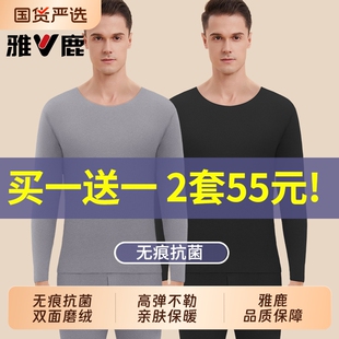 秋冬季 雅鹿保暖内衣男士 加绒德发热打底衫 秋衣秋裤 圆领无痕YL 套装