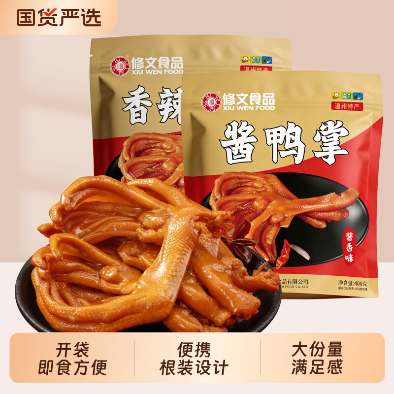 修文鸭掌温州特产酱鸭掌鸭爪开袋即食熟食追剧解馋零食净重400g图片