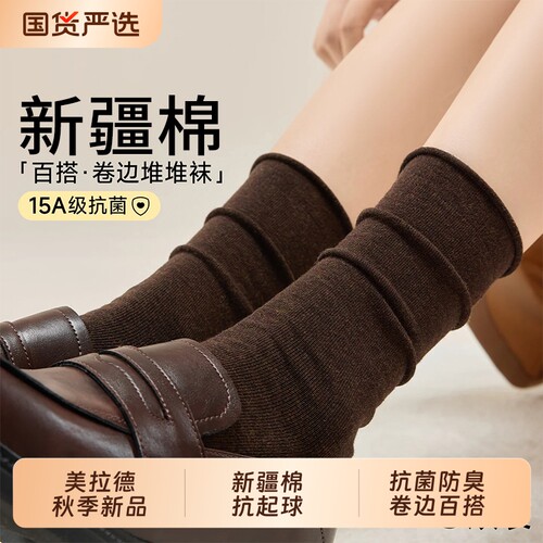 女士卷边堆堆新疆棉防臭中筒袜