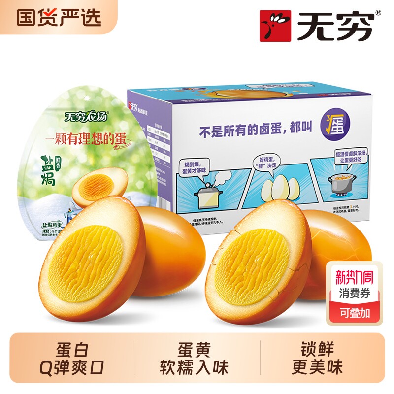 【林依轮推荐】无穷盐焗爆鸡蛋零食袋装卤蛋爱辣农场好吃休闲